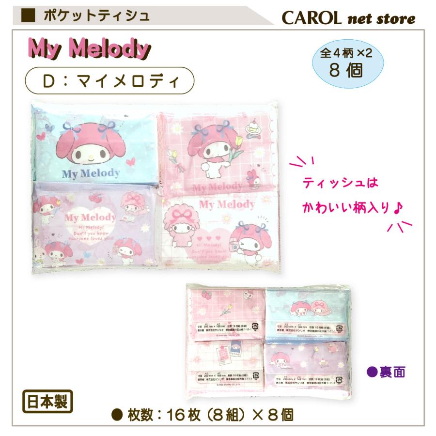 sanrio（サンリオ） ポケットティッシュ 8個パック ミニティシュ