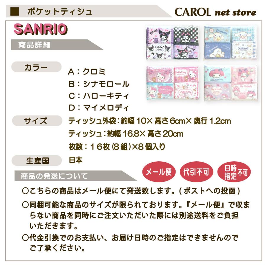 sanrio（サンリオ） ポケットティッシュ 8個パック ミニティシュ