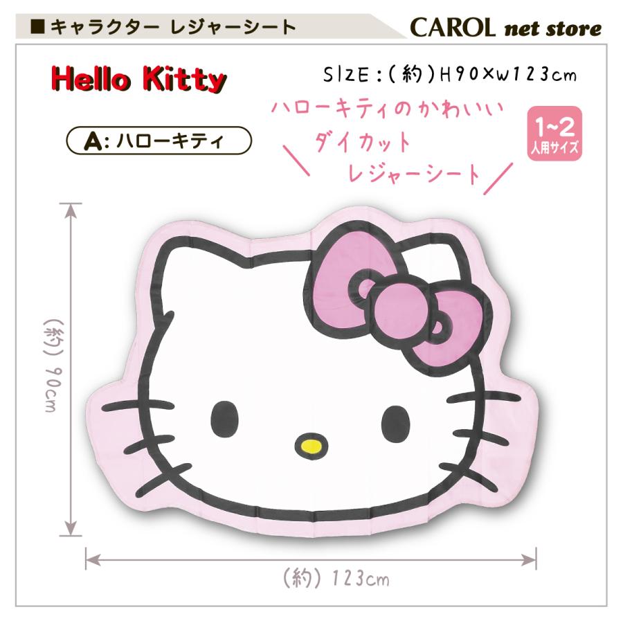 sanrio（サンリオ） レジャーシート キャラクター ダイカット ハロー