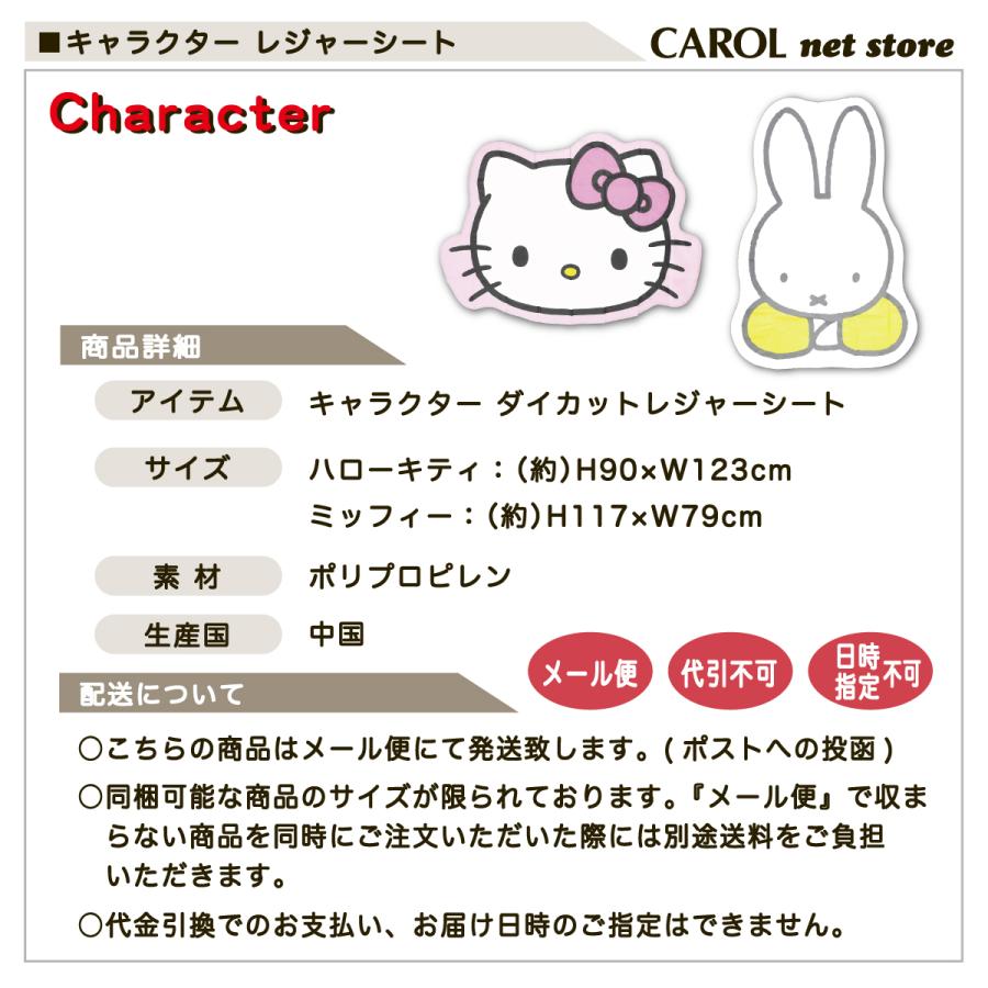 sanrio（サンリオ） レジャーシート キャラクター ダイカット ハロー