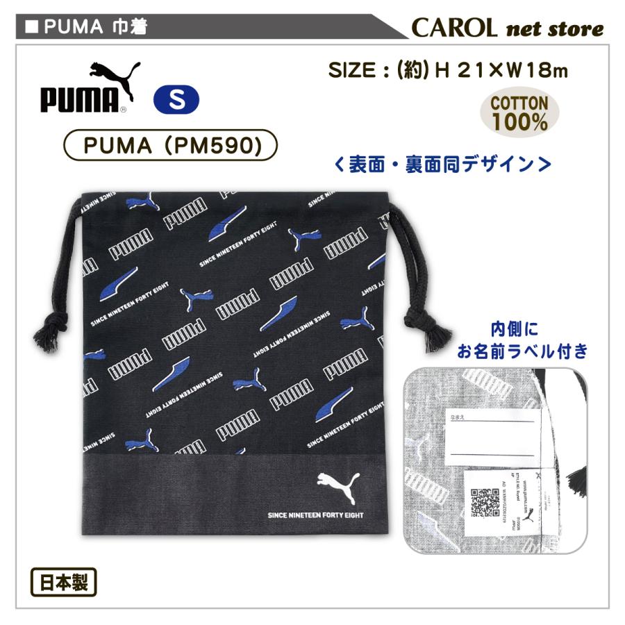 PUMA（プーマ） 巾着 S キンチャク PM590 総柄 ブラック 給食袋 コップ