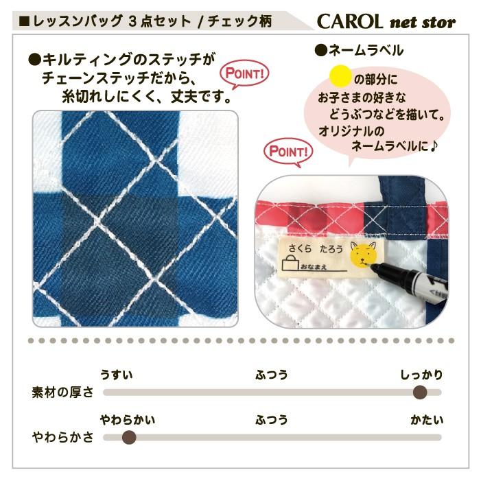 レッスンバッグセット チェック柄 3点セット ナップサック