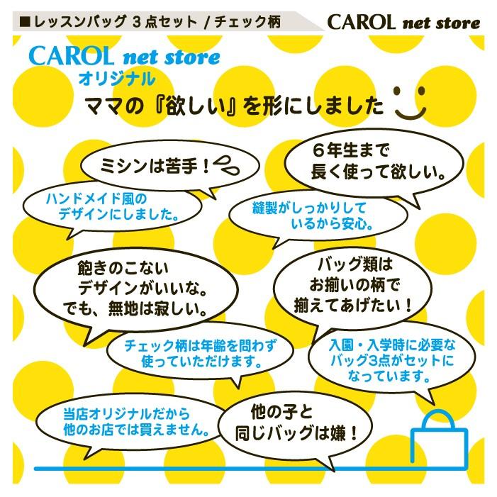 レッスンバッグセット チェック柄 3点セット ナップサック シューズ