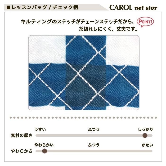 レッスンバッグ チェック柄 キルト素材 ネイビー ブルー アカ