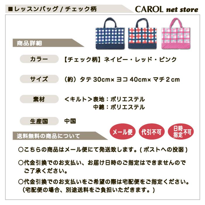 入園・入学　ピンクチェック柄　レッスンバック、上履き入れ、着替え袋、給食袋 女の子 - 入園入学グッズ 3点セット 【 小花 ピンク リバティ風