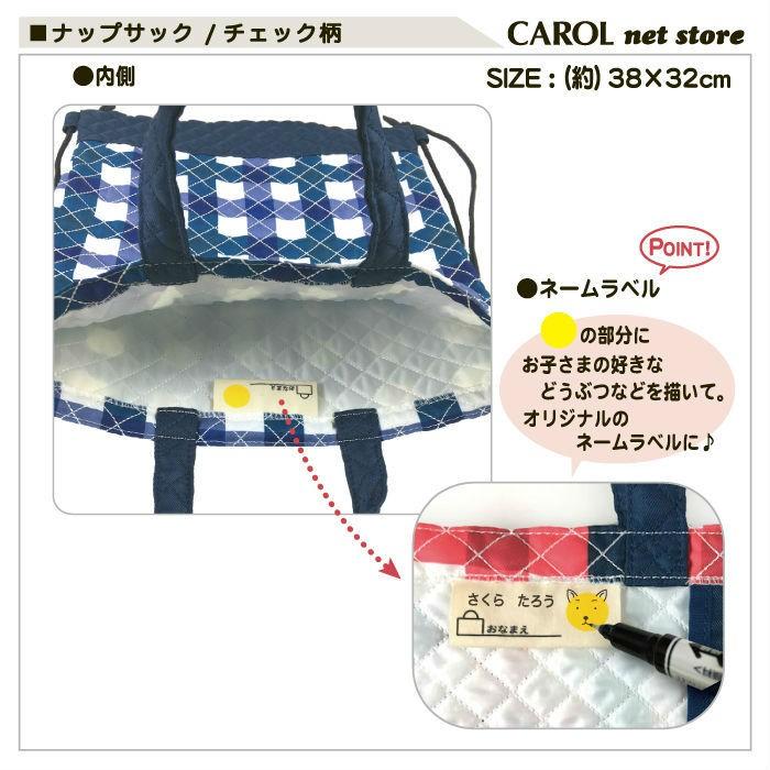 ナップサック チェック柄 キルト ネイビー ブルー アカ ピンク 男の子