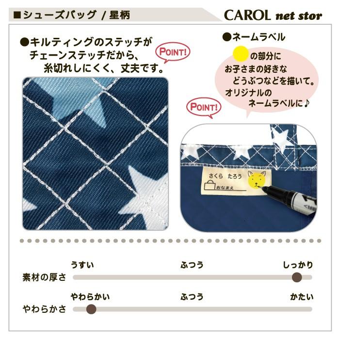 シューズバッグ 星柄 キルト ネイビー ブルー ピンク 男の子 女の子 送料無料 入園入学 通園バッグ ネームラベル付 通学 通園 裏地付 オリジナル商品 メール便 |  | 09