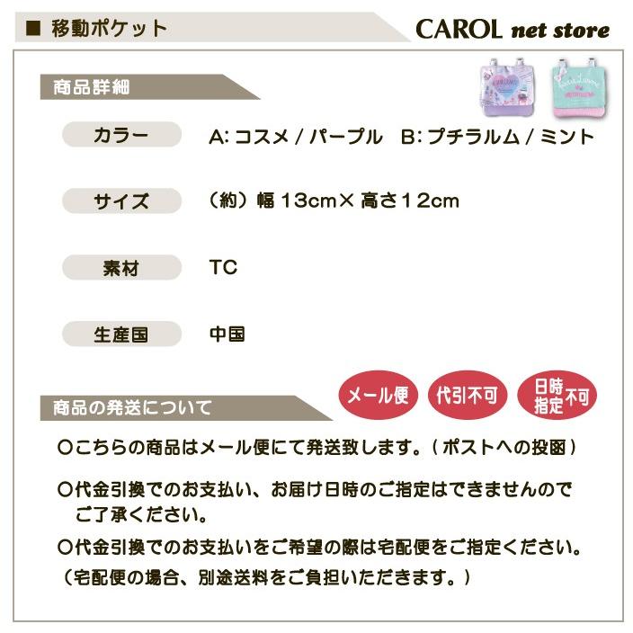 移動ポケット ティッシュケース付 女の子 ポケットポーチ コスメ