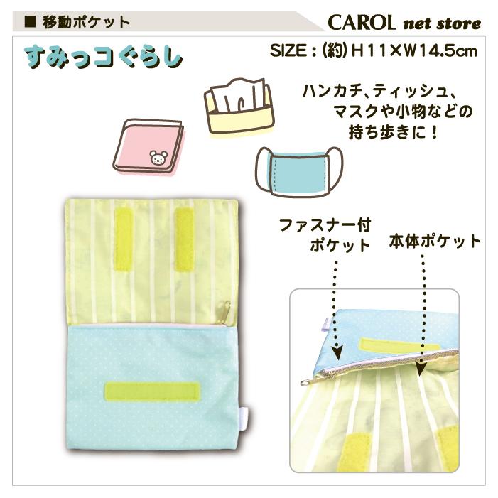 移動ポケット　女の子　ミント×ブラック 移動ポケット 女の子 ミント×ブラック