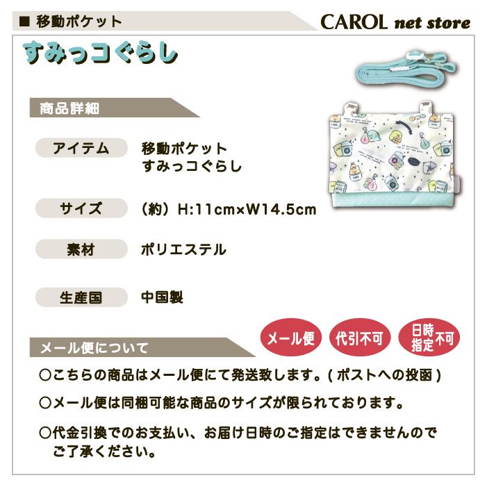 すみっコぐらし 移動ポケット 女の子 ドリンク柄 ミント おでかけ