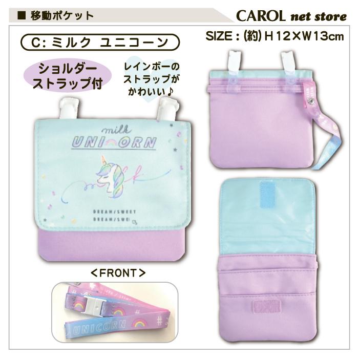 移動ポケット 女の子 シェル ユニコーン オルチャン パンダ おでかけポケット マルチポケット ポケットポーチ かわいい 幼稚園 保育園 通園 通学 入園 入学 R Carol Net Store 通販 Yahoo ショッピング