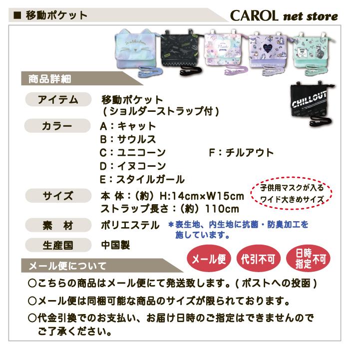 移動ポケット 男の子 女の子 ユニコーン マスク入れ おでかけポケット 恐竜 ロゴ マルチポケット ポケットポーチ かわいい 幼稚園 保育園 通園 通学 入園 入学 | CRUX | 15