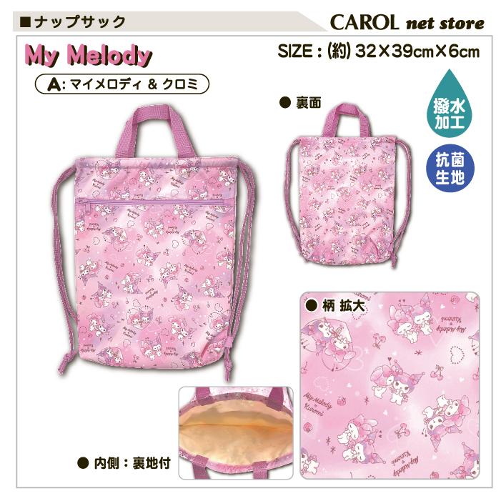ナップサック プールバッグ キャラクター 女の子 男の子 ポリエステル ディズニープリンセス メール便 マイメロディ 撥水加工 すみっコぐらし 格安販売中 スヌーピー