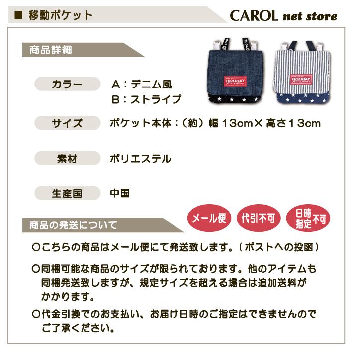 移動ポケット ティッシュケース付 男の子 女の子 デニム ストライプ