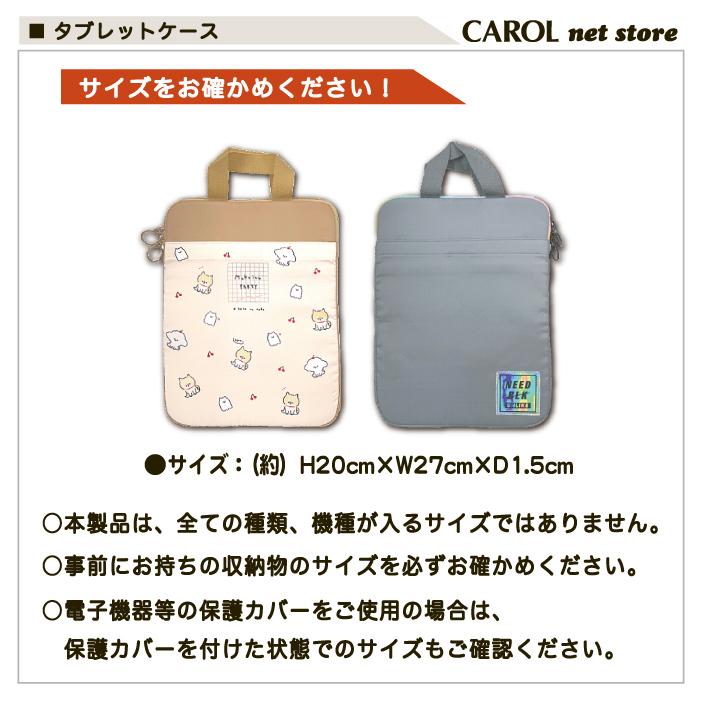 タブレットケース 持ち手付 ポリエステル 女の子 ベージュ グレー B5