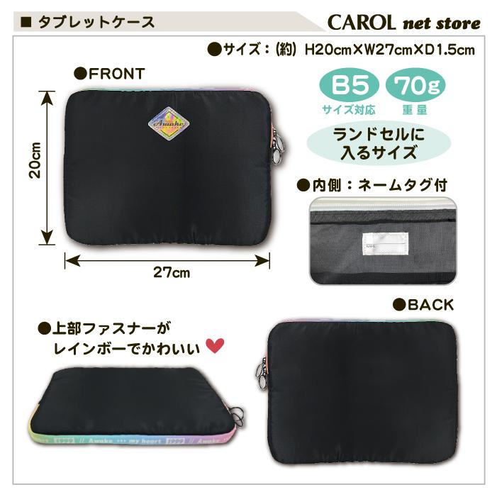 タブレットケース ポリエステル 女の子 ブラック B5 ランドセルに入る