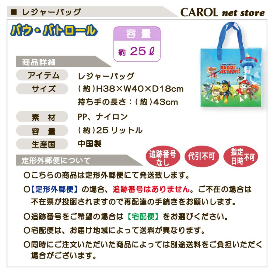 レジャーバッグ パウパトロール PAW PATROL 25L バッグ 大容量