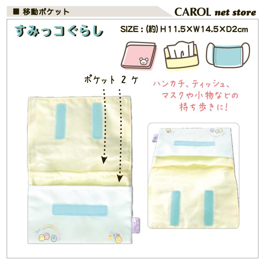 ckichi0303ページ　入園入学 すみっコぐらし 移動ポケット 女の子 レインボー おでかけ