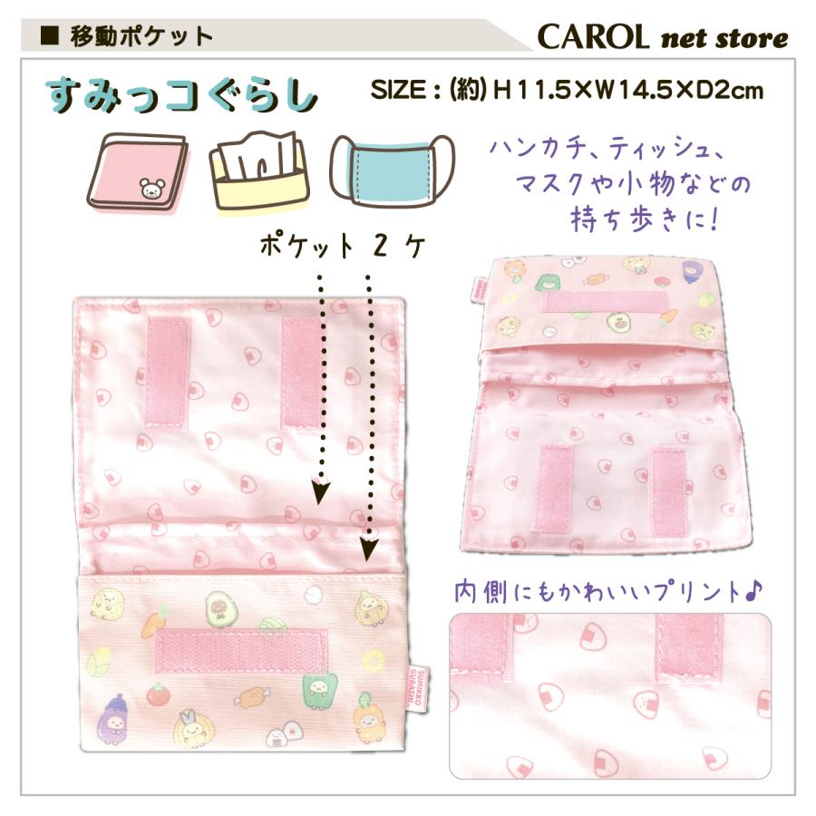 すみっコぐらし 移動ポケット 女の子 とんかつ王 おでかけ