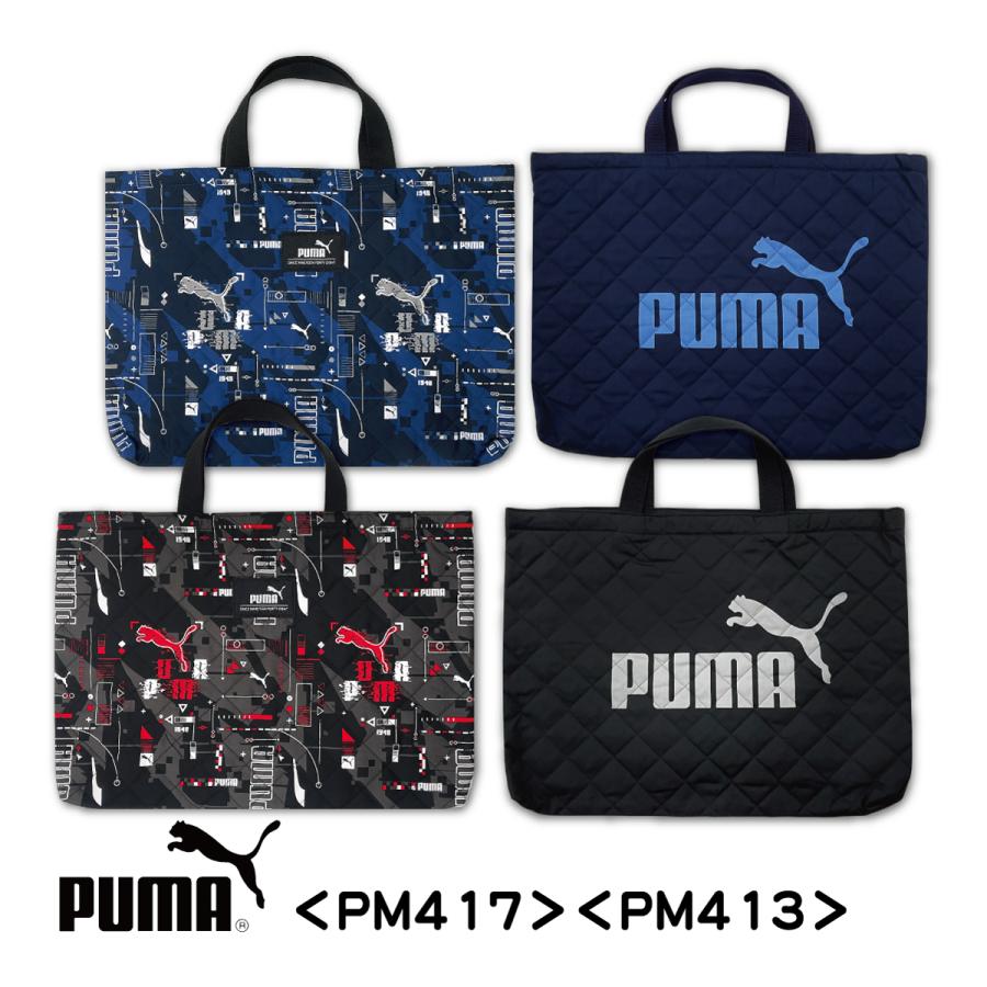 PUMA（プーマ） レッスンバッグ キルト素材 総柄 ブラック ネイビー PM417 PM413 男の子 通園バッグ トートバッグ 入園入学 ...