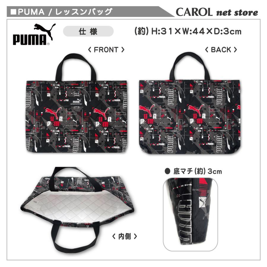 PUMA（プーマ） レッスンバッグ キルト素材 総柄 ブラック ネイビー PM417 PM413 男の子 通園バッグ トートバッグ 入園入学 ...