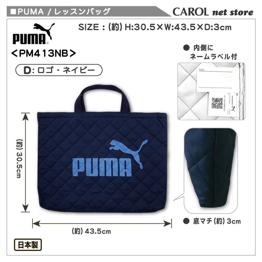 PUMA レッスンバッグ プーマ キルト素材 総柄 ブラック ネイビー