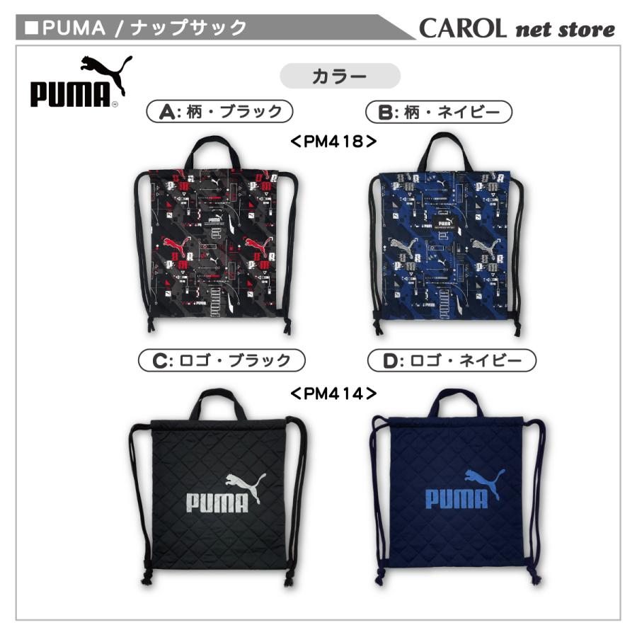 PUMA（プーマ） ナップサック キルト素材 総柄 ロゴ ブラック ネイビー