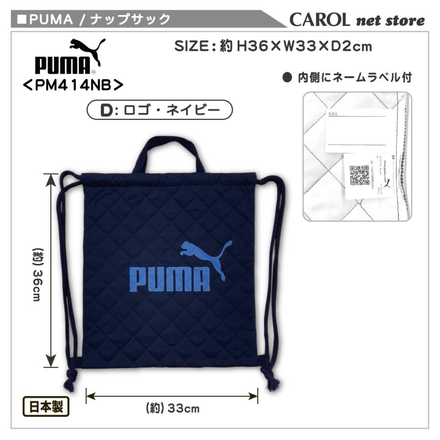 PUMA（プーマ） ナップサック キルト素材 総柄 ロゴ ブラック ネイビー