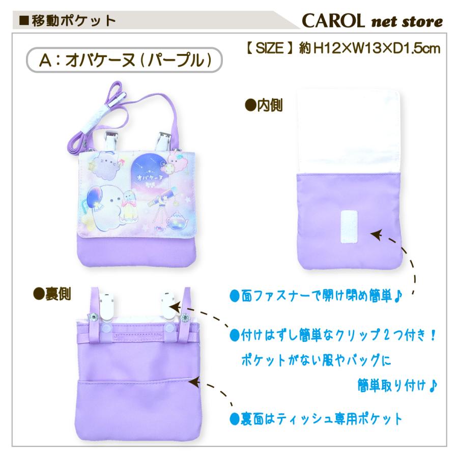 CRUX（クラックス） 移動ポケット オバケーヌ たろちゃんず シマエナガ