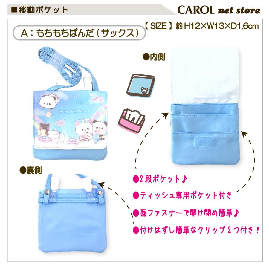 移動ポケット もちもちぱんだ もぐにゃん フワベベ モンプチ マスク