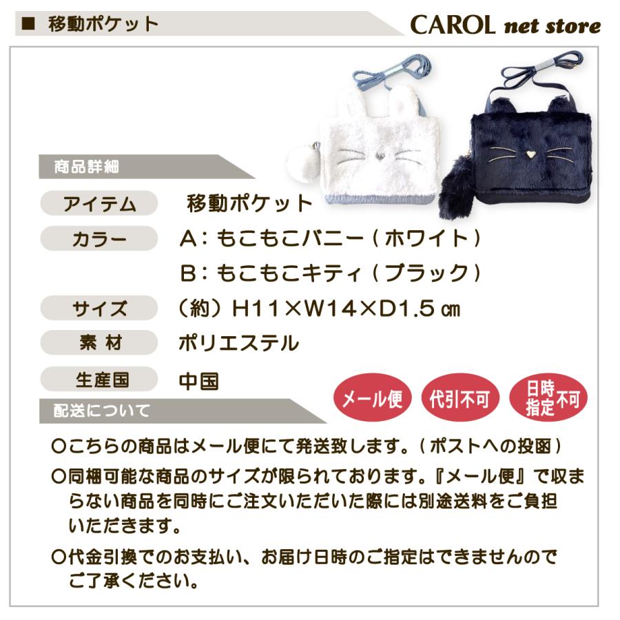 CRUX（クラックス） 移動ポケット もこもこバニー もこもこキティ