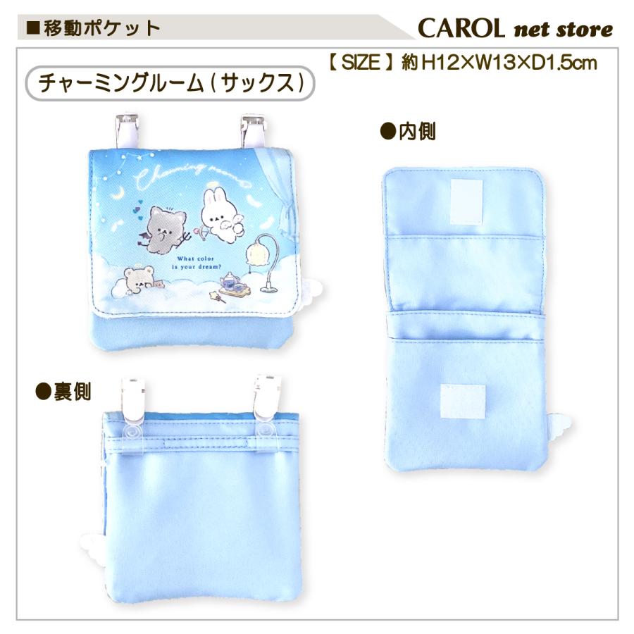 移動ポケット チャーミングルーム ティッシュケース付 女の子 ポケット