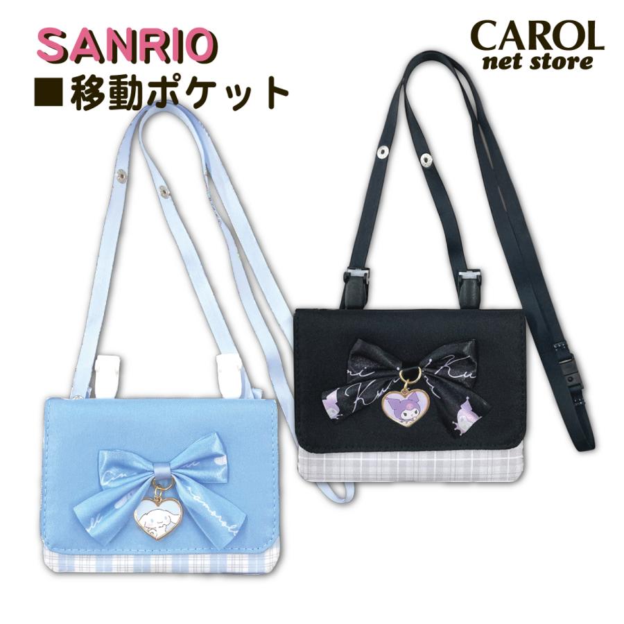sanrio（サンリオ） 移動ポケット クロミ シナモロール ポケットポーチ