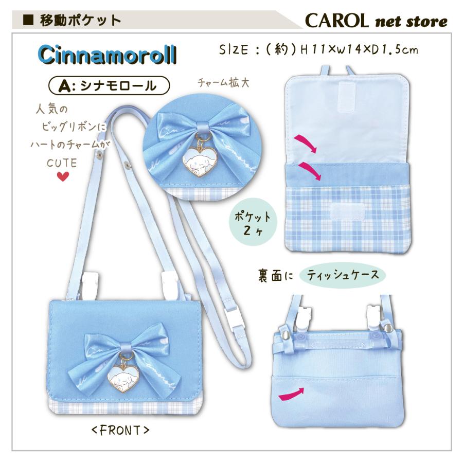 sanrio（サンリオ） 移動ポケット クロミ シナモロール ポケットポーチ