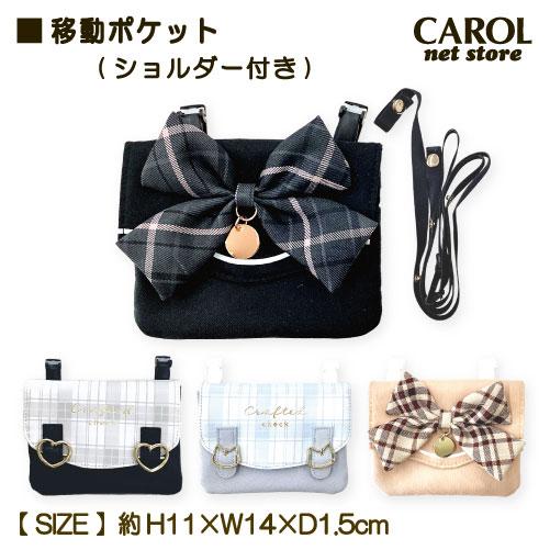 CRUX（クラックス） 移動ポケット ワイドポシェット バッグ風 チェック