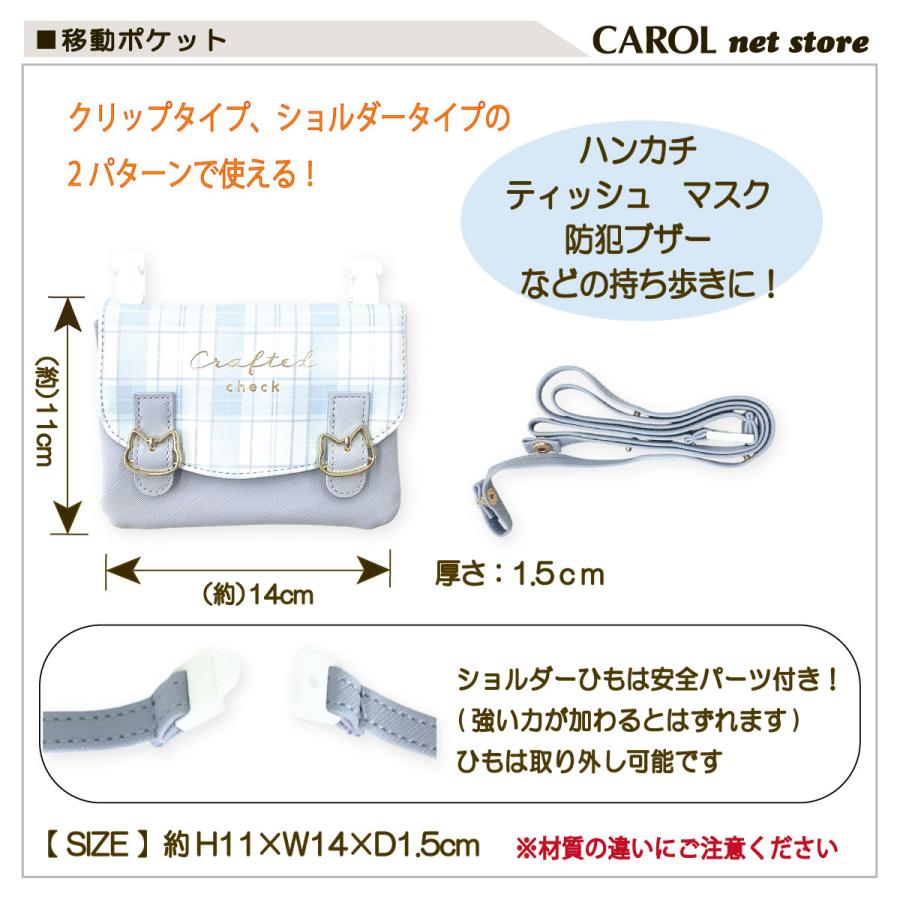 CRUX（クラックス） 移動ポケット ワイドポシェット バッグ風 チェック