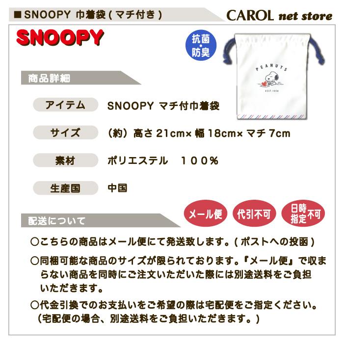 巾着 給食袋 Snoopy スヌーピー ハート マチ付き巾着 シワになりにくい 抗菌 給食袋 通園 通学 かわいい コップ入れ マスク入れ 小学生 中学生 大人 メール便 R Carol Net Store 通販 Yahoo ショッピング