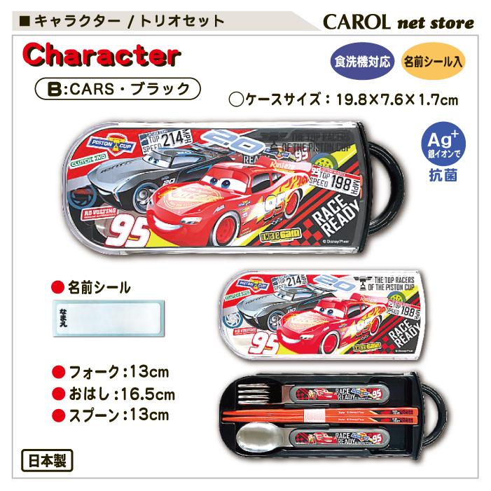 最大79 Offクーポン トリオセット 箸 スプーン カトラリーセット キャラクター 男の子 女の子 かわいい お弁当 給食 ランチ 食洗機対応 小学生 幼稚園 日本製 メール便 スケーター Shipsctc Org