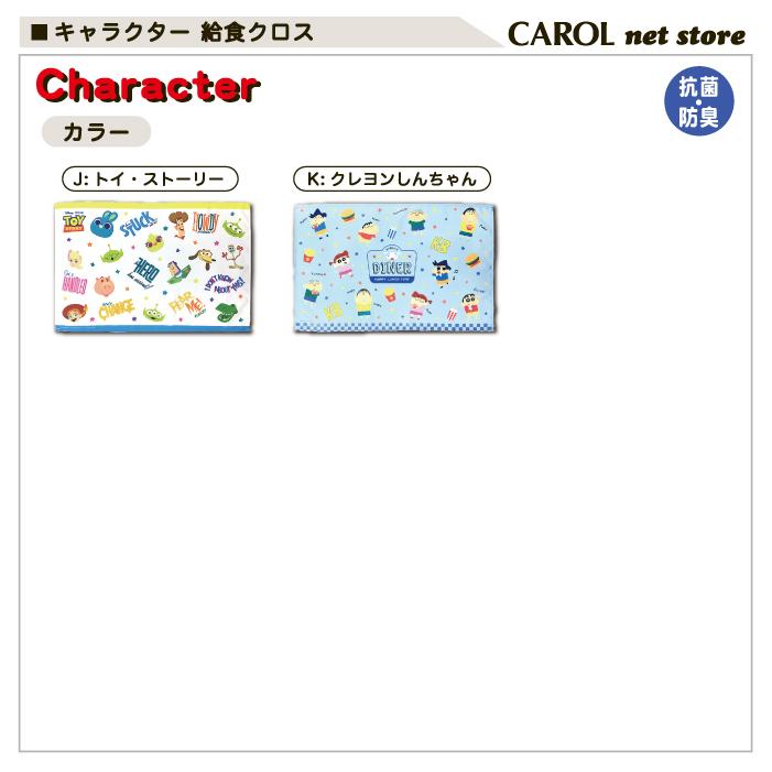 ランチョンマット ランチクロス ナフキン 給食クロス キャラクター 男の子 女の子 給食 お弁当 抗菌防臭 シワになりにくい ポリエステル 38 58cm R Carol Net Store 通販 Yahoo ショッピング
