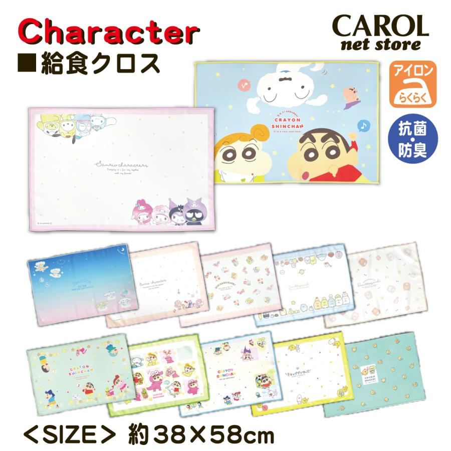 sanrio（サンリオ） ランチョンマット ランチクロス ナフキン 給食