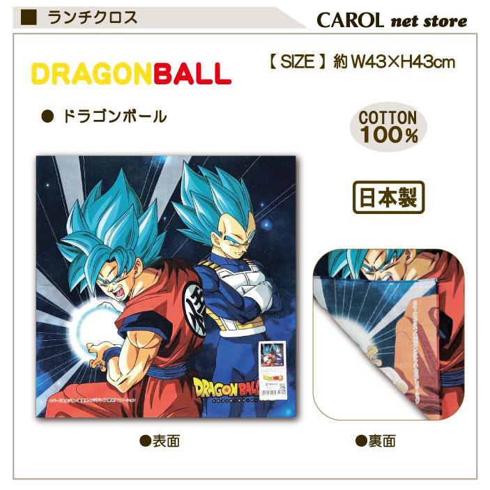 最新作売れ筋が満載 ランチクロス ナフキン ドラゴンボール 悟空 ベジータ スーパーサイヤ人 男の子 給食 ランチ お弁当 かっこいい 綿 日本製 43 43cm Discoversvg Com