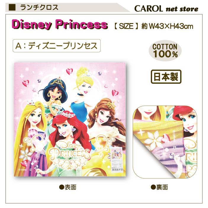 Disney ランチクロス ナフキン ディズニープリンセス