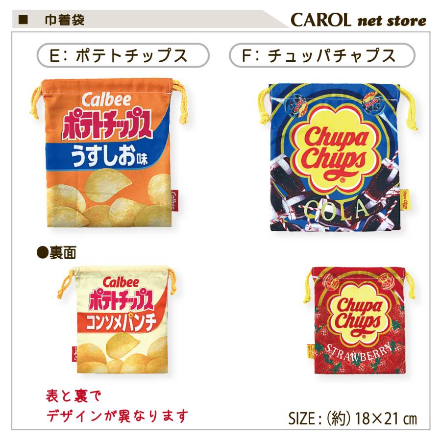 巾着 お菓子パッケージ柄 給食袋 かわいい お菓子柄 大人 ランチ シワ