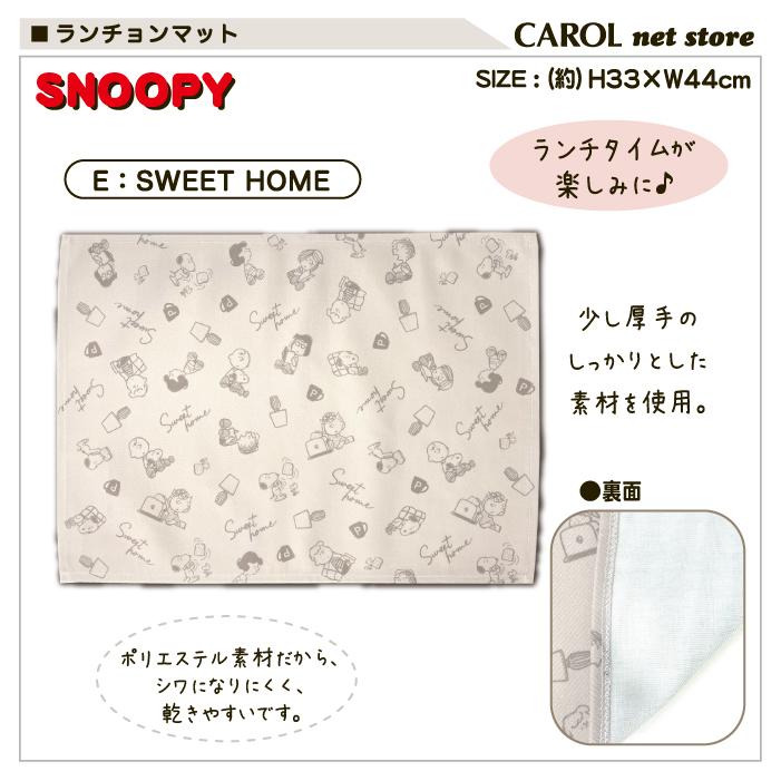 SNOOPY（スヌーピー） ランチョンマット ランチクロス ナフキン