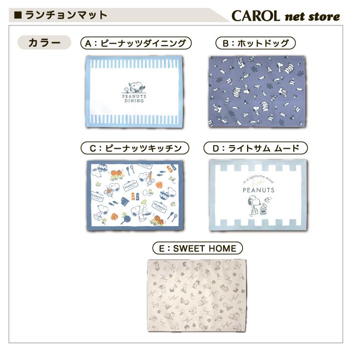 SNOOPY ランチョンマット スヌーピー ランチクロス ナフキン キッチン