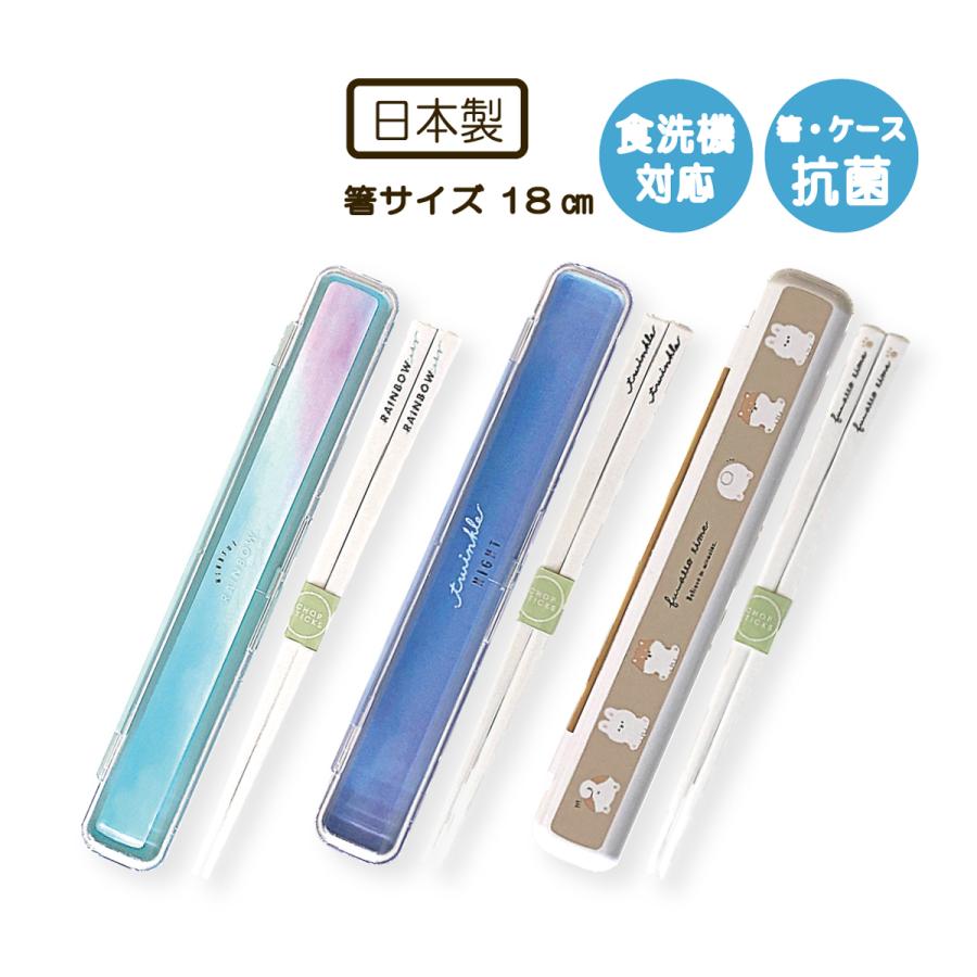 CRUX（クラックス） ハシ＆ハシケース 女の子 かわいい 箸 はし はし