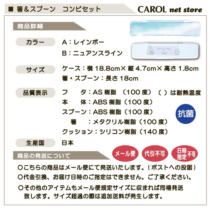 ハシ スプーン コンビセット ツインセット 女の子 レインボー ニュアンスライン かわいい お弁当 給食 ランチ 抗菌 日本製 メール便｜carol-netstore｜07