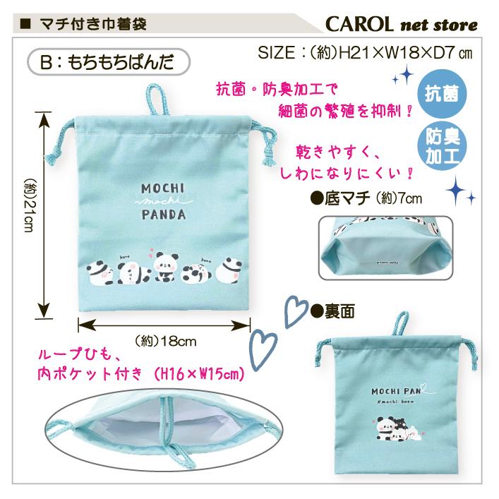 巾着 マチ付き 内ポケット付き 巾着袋 給食袋 かわいい 女の子 男の子