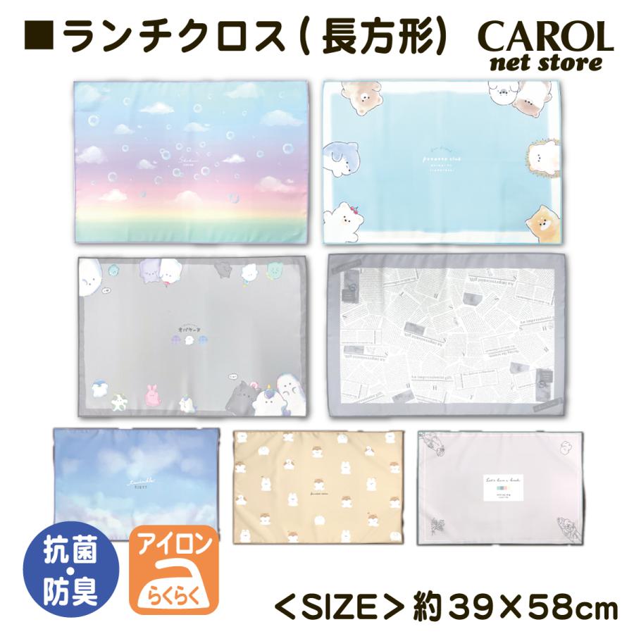 ★ランチクロス★ CRUX ランチョンマット ランチクロス ナフキン 給食クロス 女の子 給食