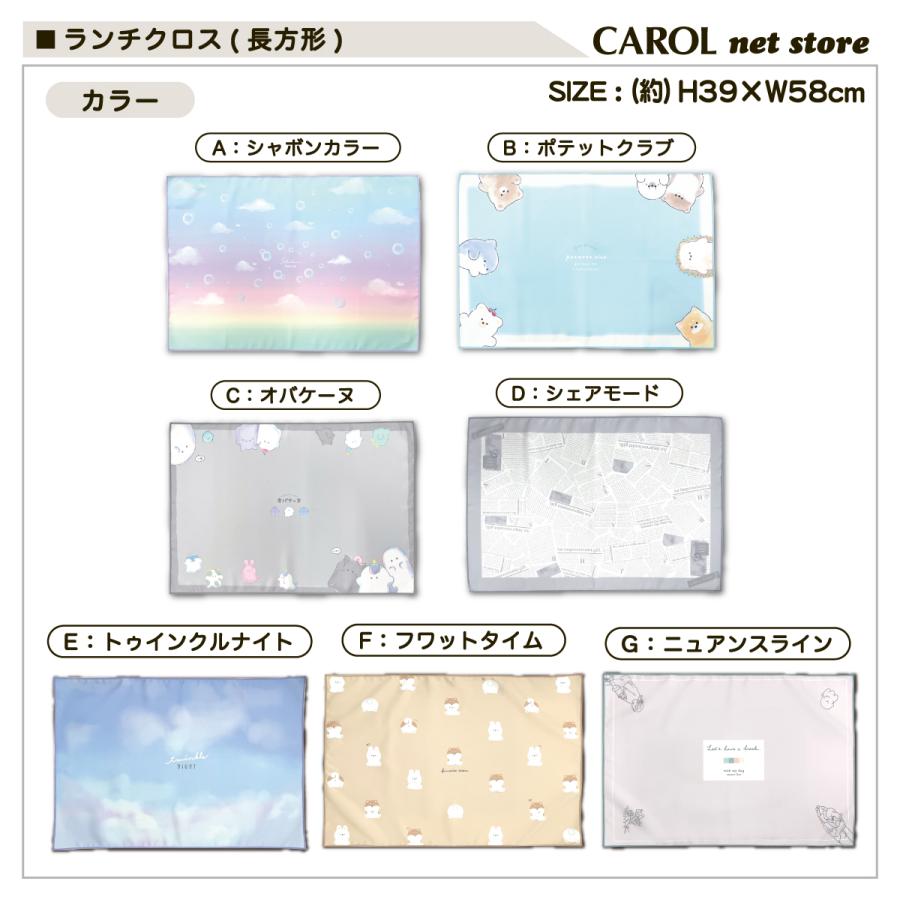 CRUX（クラックス） ランチョンマット ランチクロス ナフキン 給食